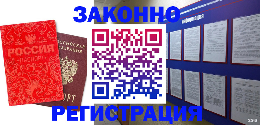 прописка регистрация в Тогучине